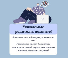 Памятки для родителей «Детский травматизм в летний период» Памятки для родителей «Детский травматизм в летний период».